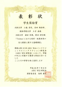 Takashi has received ARG SIG-WI2 Student Presentation Award (2017.7.8)